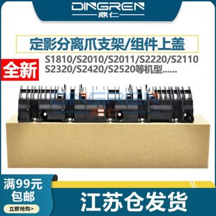 S2420 定 1810 2220 S2110 S2011 S2010 S2520 适用 2320 施乐