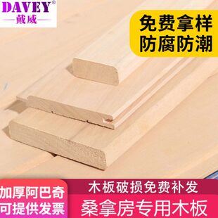 桑拿汗蒸房阿巴奇木板材防腐家用地板阳台扣板墙板吊板免漆实木