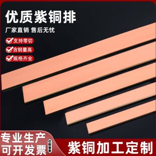 定制铜排铜条紫铜排扁条铜条扁条接地汇流排紫铜片接地导电铜排