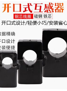 开口式电流互感器CT24/35小型三相表卡扣型50/5 75/5 250/5 300/5