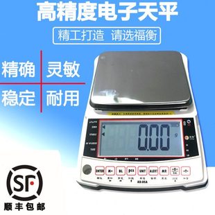 福衡电子天平秤300g 5000g0.01g高精度实验室精准克重秤电子称