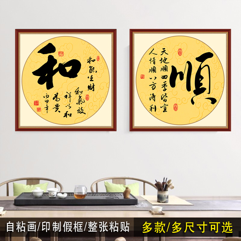 书法斗方字画奋斗拼搏办公室励志学生画知足常乐轻奢自粘中式贴画