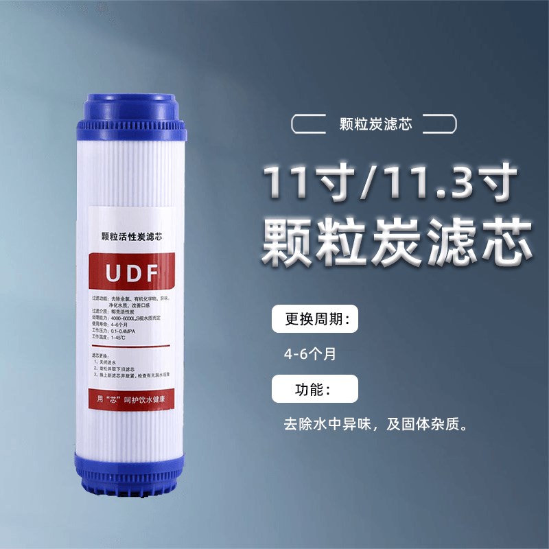 11.3寸净水机纯水机通用PP棉颗粒压缩活性炭前三级前置过滤净水器