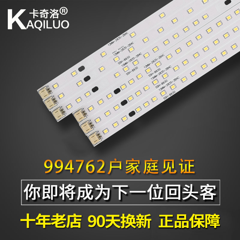led吸顶灯改造灯条灯芯灯泡灯管客厅灯长条灯带灯珠长方形led灯板