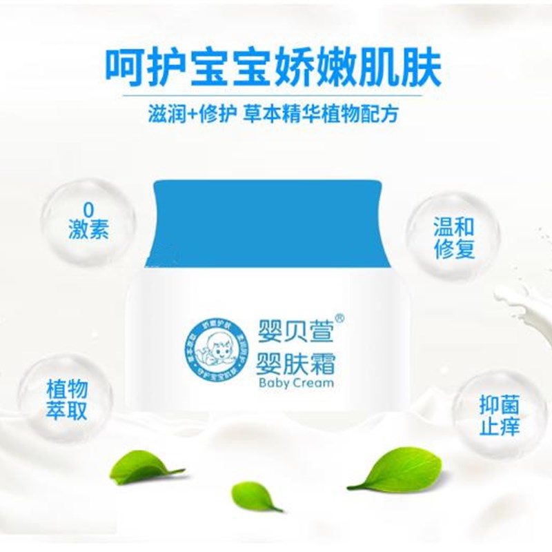 婴贝萱婴肤霜修护舒缓霜湿痒蚊虫叮咬红PP保湿口水润肤婴宝面霜