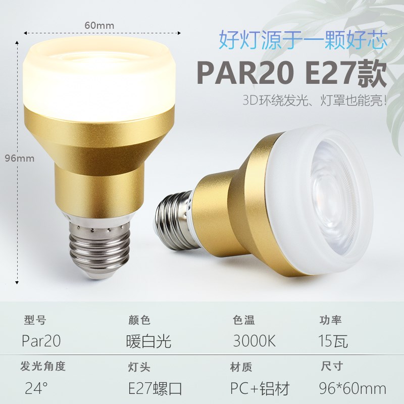 高显色射灯led灯泡螺口e27餐桌餐饮专用P20侧发光暖黄光 聚光灯杯