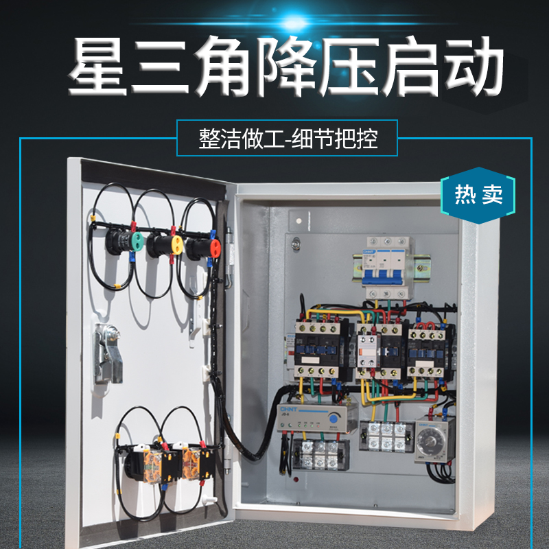降压启动控制箱三相电机星三角减压启动控制柜15KW缺相保护配电箱