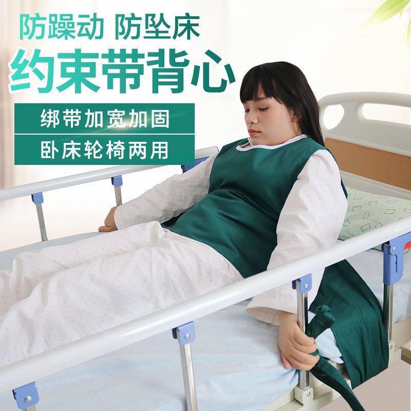 防坠床约束背心衣卧床老人燥动病人防摔倒无意识起床跌倒护理用品