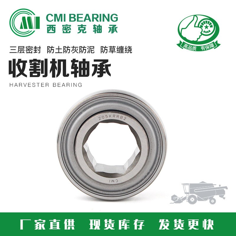 高端免维护内六角收割机轴承205KRRB2 209KRRB2 W208KRR W211KRRB