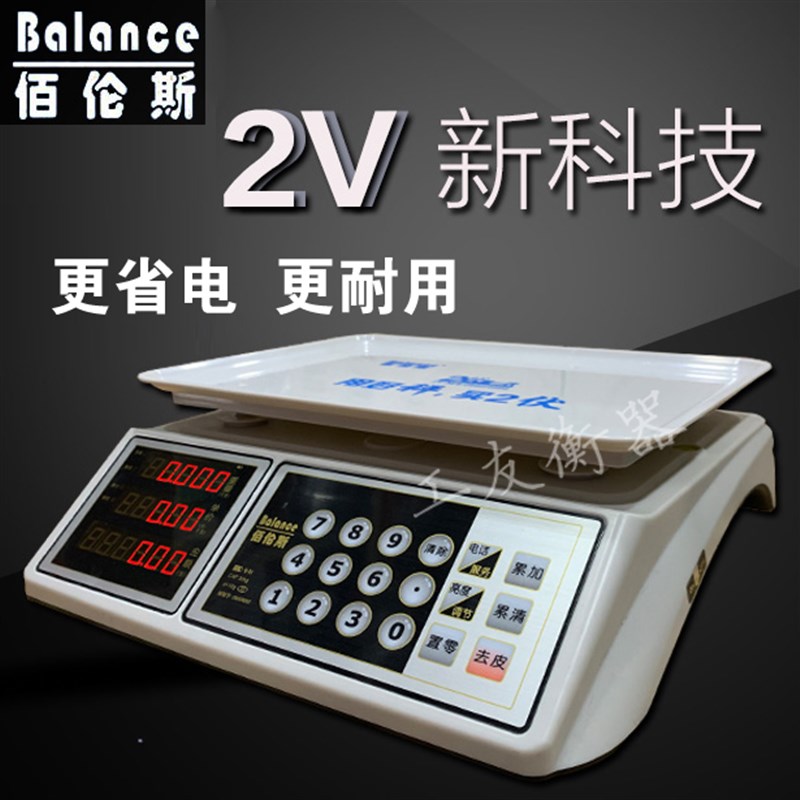 佰伦斯精准省电触摸屏电子计价称商用计重秤家用卖菜水果称厨房台