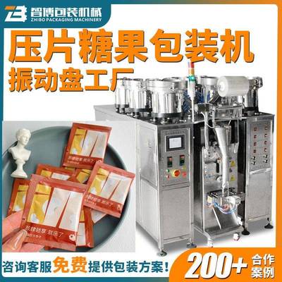 定制三盘振动盘减肥糖果包装机设备全自动点数压片糖果袋装包装机