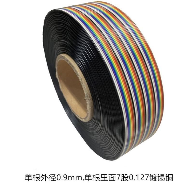 fc彩虹排线软排线1.27扁平6/8/10/12/14/16/20/26/30/40/50/64p