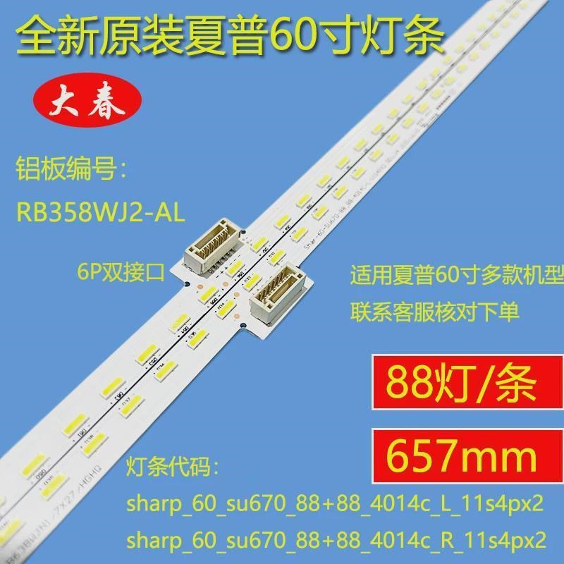 夏普LCD-60TX6100A灯条 60MY5100A背光灯条 Sharp-60SU670-88+88