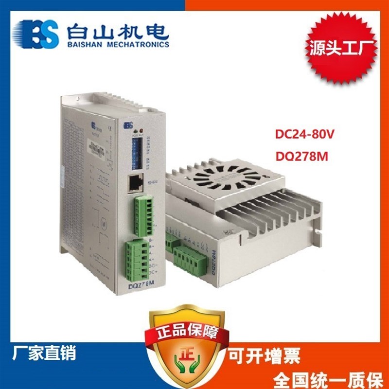 厂家直销白山DQ278M YKD2608MH 两相步进电机驱动器研控 洛阳
