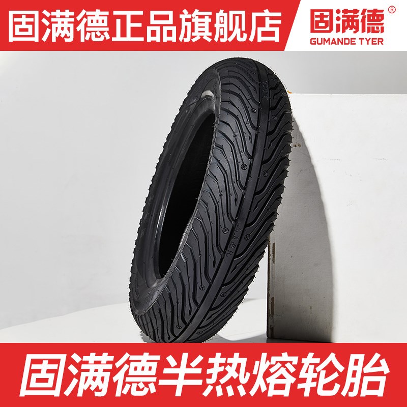 固满德踏板摩托车半热熔UE/UY/USR/NFR125加宽防滑真空轮胎12寸