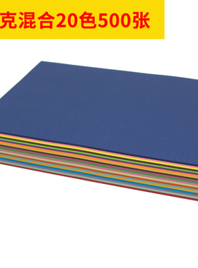 彩色a4纸500张红色打印m纸幼儿园手工彩纸打印复印纸粉色a4纸办公