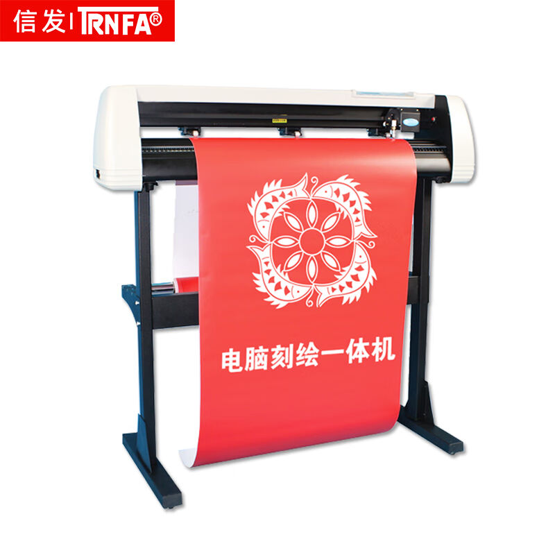 信发(TRNFA)H880刻绘一体机电脑刻字机刻绘机切割机刻花机