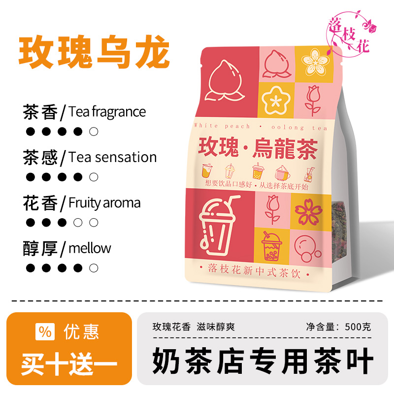 落枝花玫瑰乌龙奶茶店专用花草茶