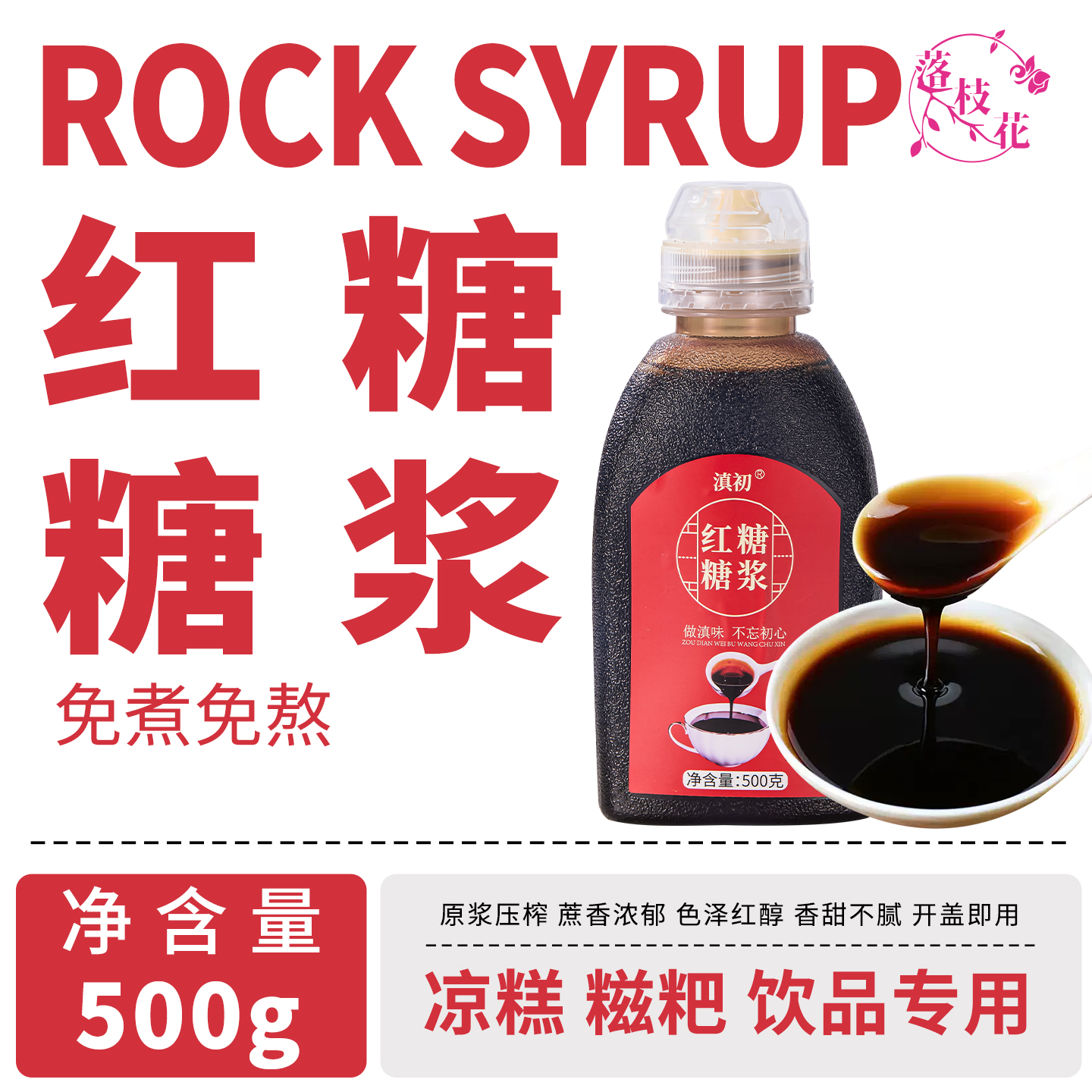 红糖黑糖浆珍珠奶茶专用年糕冰粉