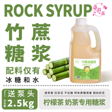 落枝花黄金竹蔗冰糖糖浆果糖手打柠檬茶专用咖啡柠檬水奶茶店商用