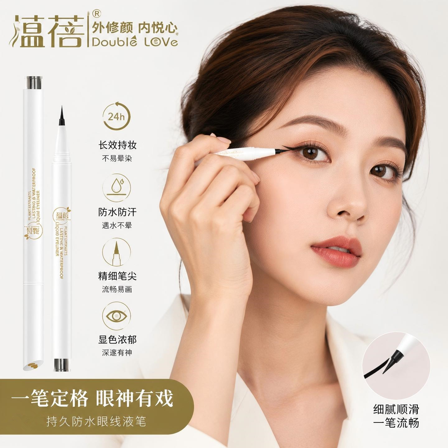新手必入！3秒画妈生眼线24h防晕图片