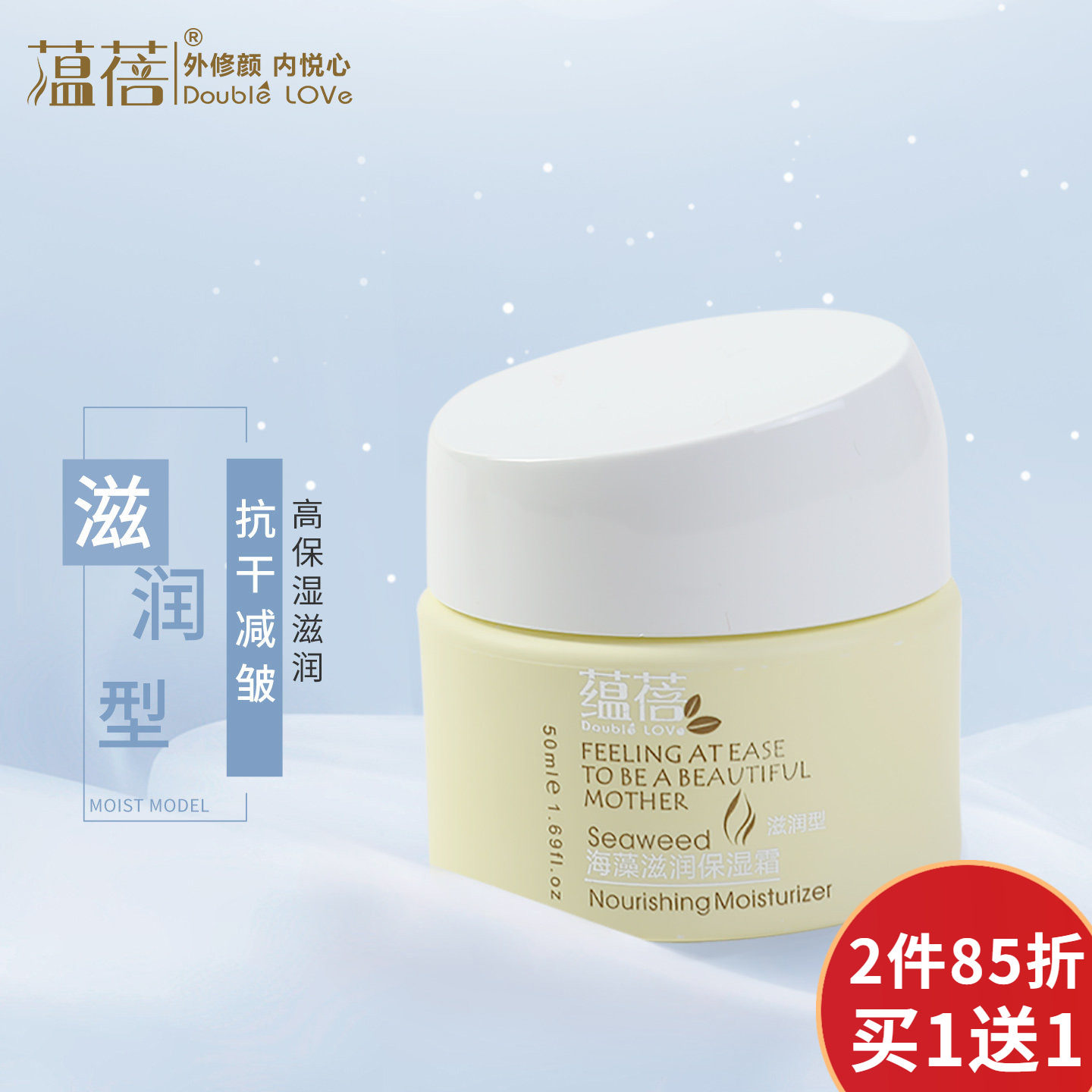 临期|蕴蓓海藻高保湿面霜女50g滋润保湿霜干皮秋冬季抗皱淡纹紧致,孕妇装/孕产妇用品/营养,乳液/面霜,淘宝优惠券,粉丝福利购,淘宝优惠卷