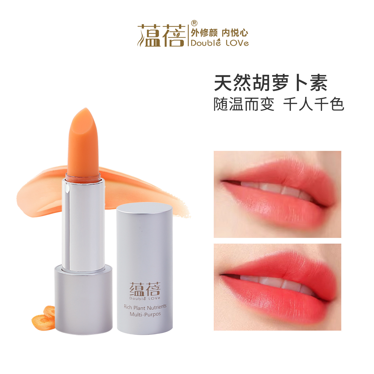 蕴蓓胡萝卜素变色口红有色润唇膏保湿滋润素颜不掉色不沾杯准孕妇