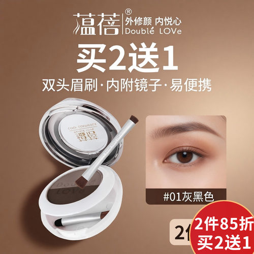 蕴蓓自然防水双色眉粉盘带镜