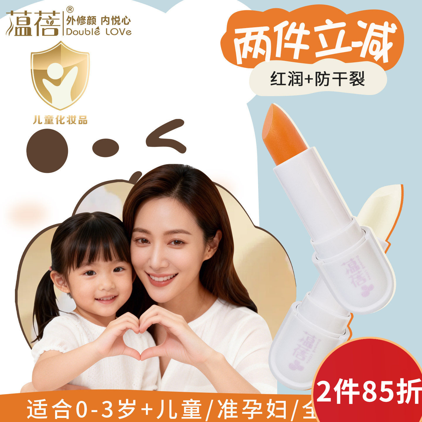 蕴蓓儿童无色润唇膏女变色口红保湿滋润防干裂男童学生小女孩专用