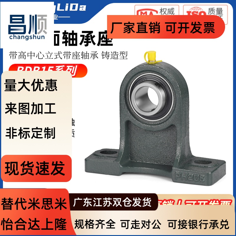 带高中心立式带座轴承BDB