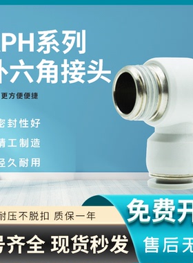 APH外六角气管螺纹接头PH4-M5PH6 PH8 PH10 PH12-01/02/03/04