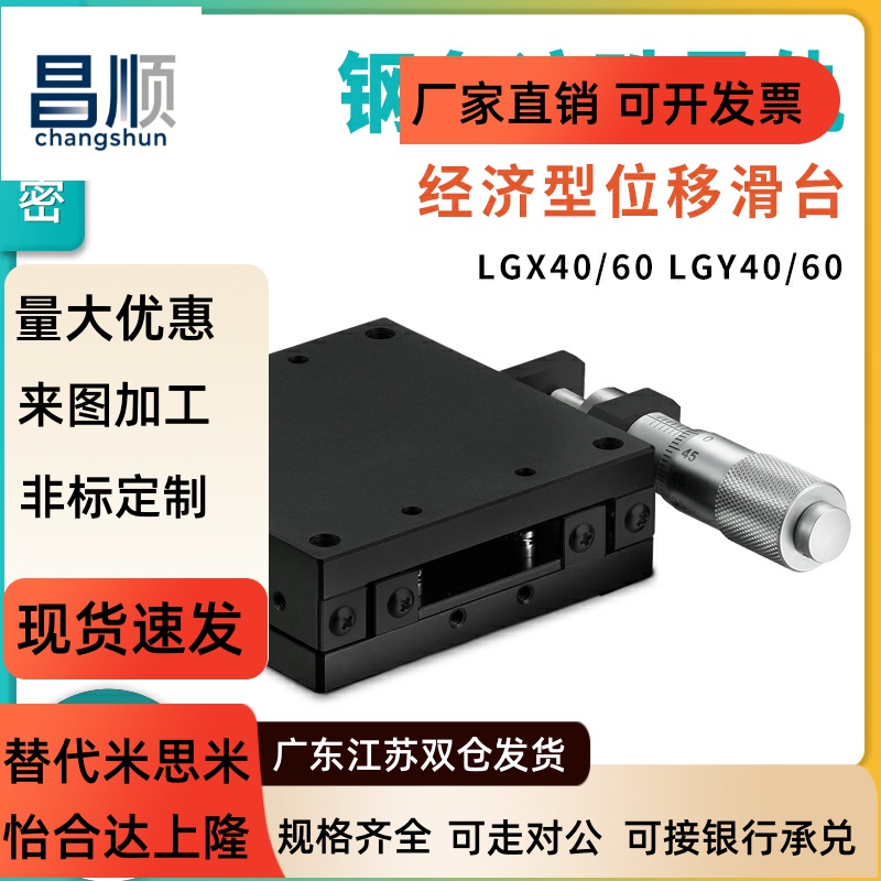 X轴XY轴位移平台LGX/40/6