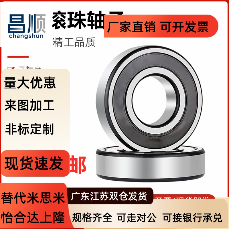 C-小径深沟滚珠轴承B673/