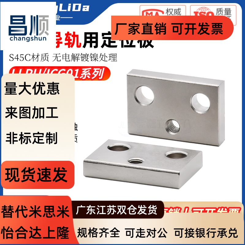 直线导轨用定位板LLPU/IC