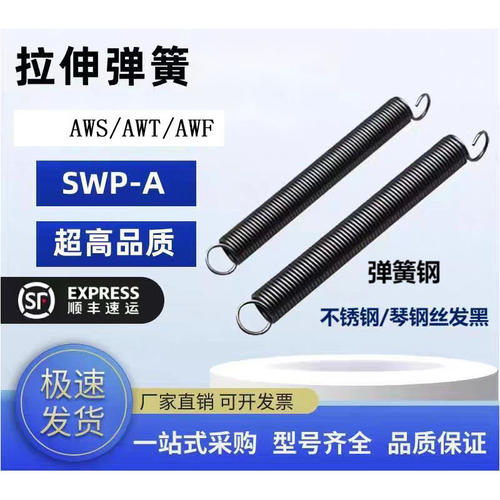 MI思米拉伸弹簧AWS/TF2/3