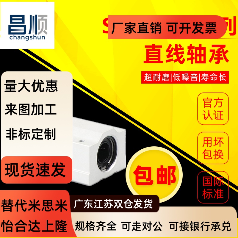 箱式加长直线滑块轴承SCS