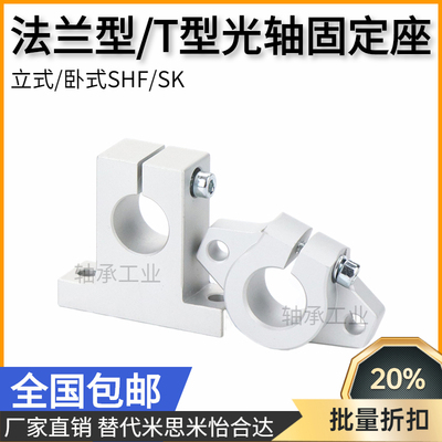 光轴固定座支架立式菱形