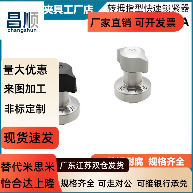 快速锁紧型/转拇指收销式