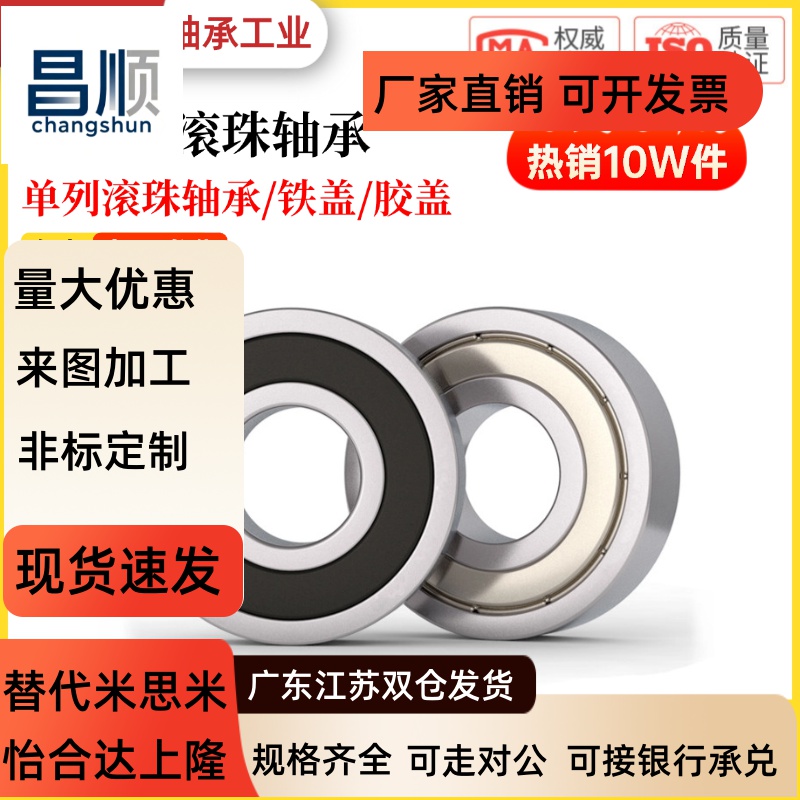 上隆深沟球轴承滚珠BCA-A