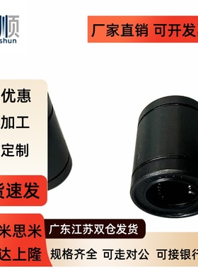 直线轴承低温镀黑铬LMUR/LMUWR-D3 4 5 6 8 10 12 13 16 20 25 30