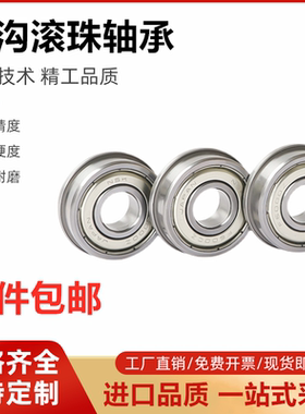 SFL带法兰滚珠轴承FL673/674/675/676/678/603/604/605/606/608ZZ