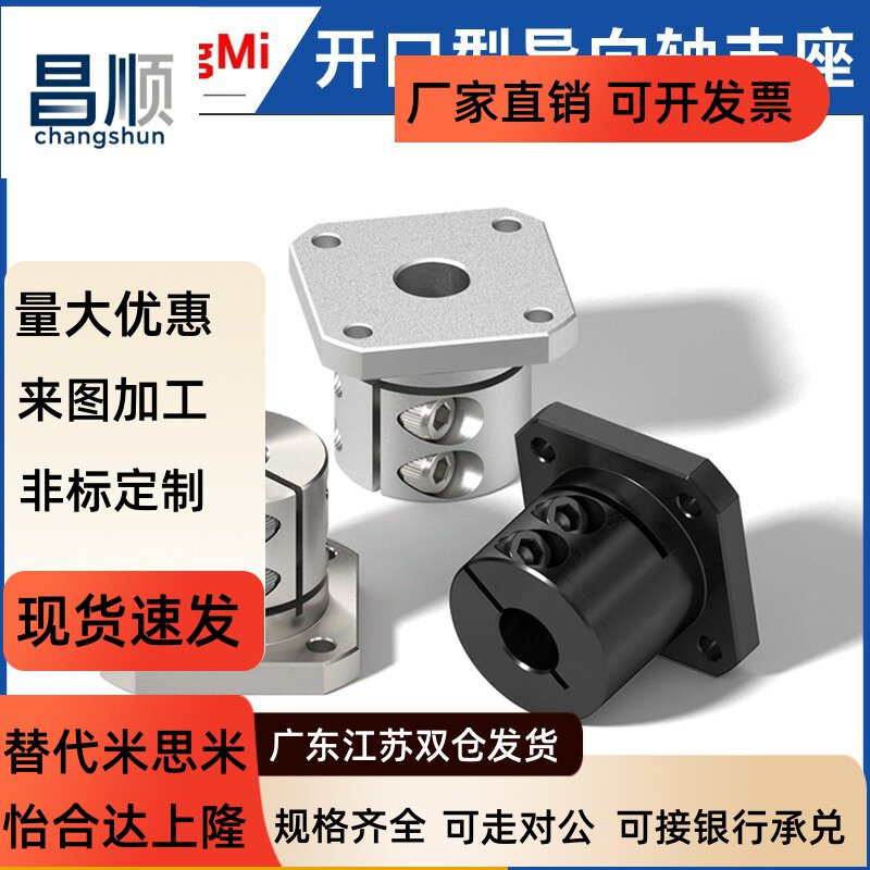 光轴固定座导向轴支撑座S