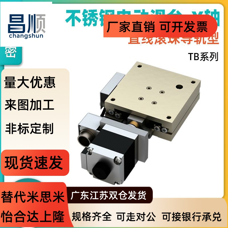 研拓X轴XY轴电动位移台直