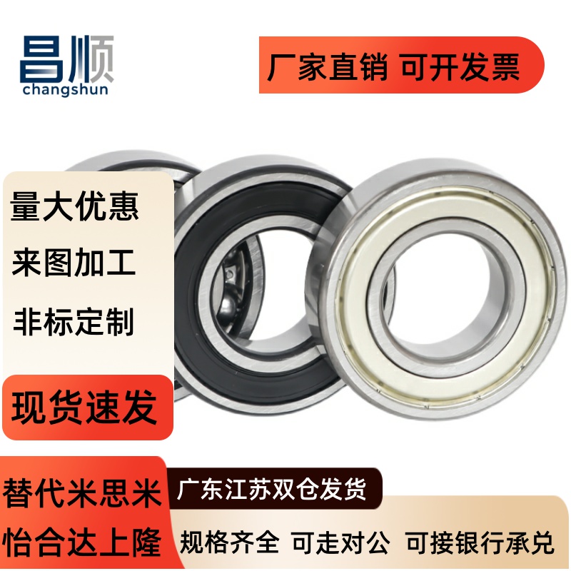 滚珠轴承B6800/123459Zz