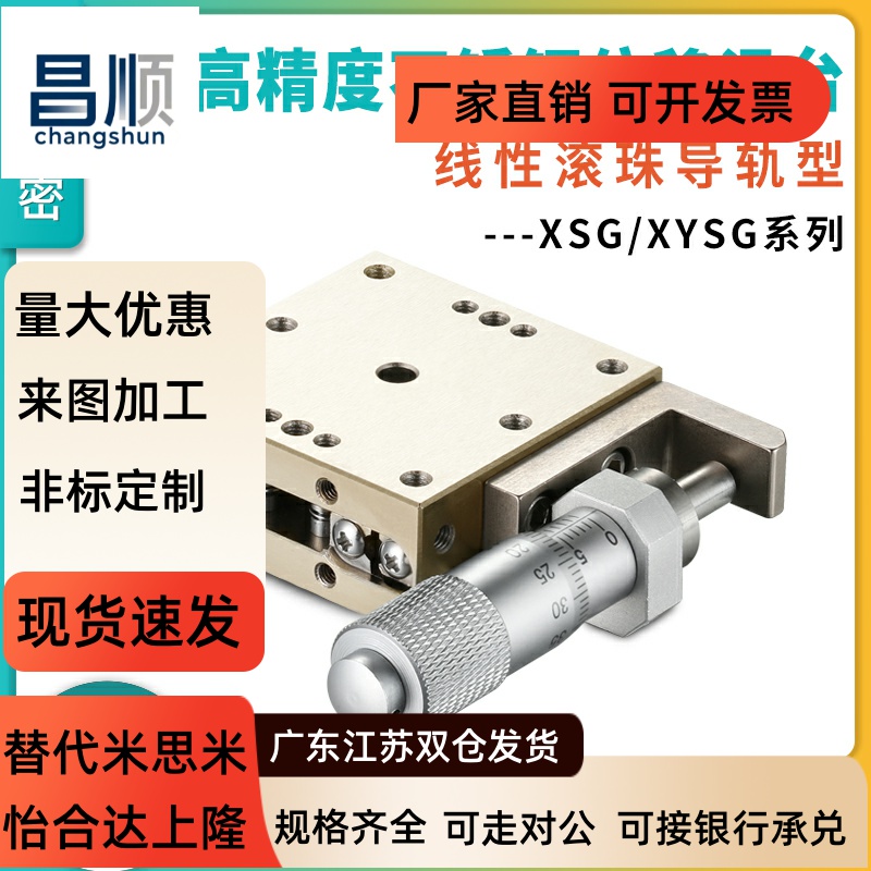 研拓精密XSG/XY25406780