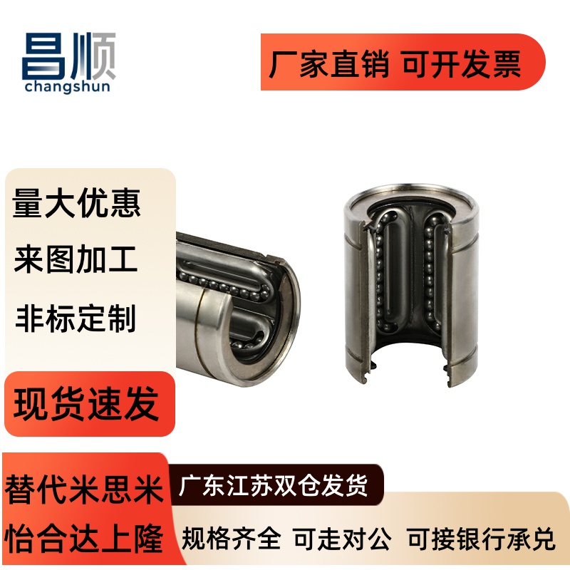 304不锈钢开口直线轴承SL