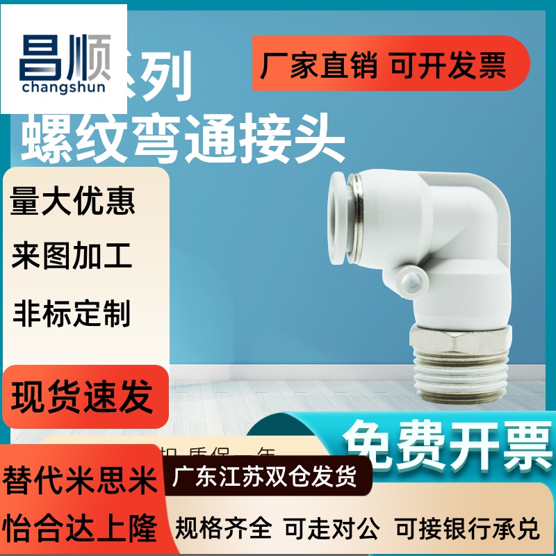 气管气缸快插接头PL/A4/6