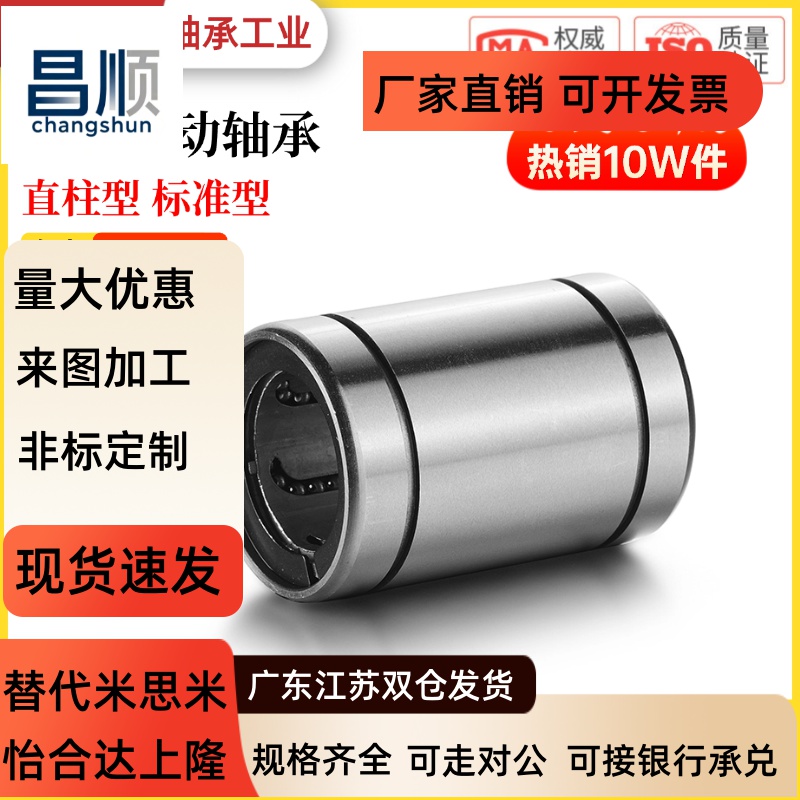 直线运动轴承LM34568