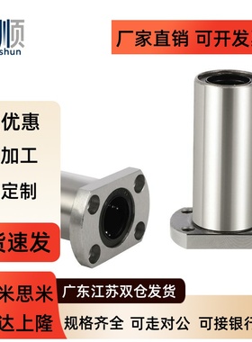 直线轴承椭圆法兰钢保LHFCF/LHFCMF5 8 10 12 16 20 25 30 40 50