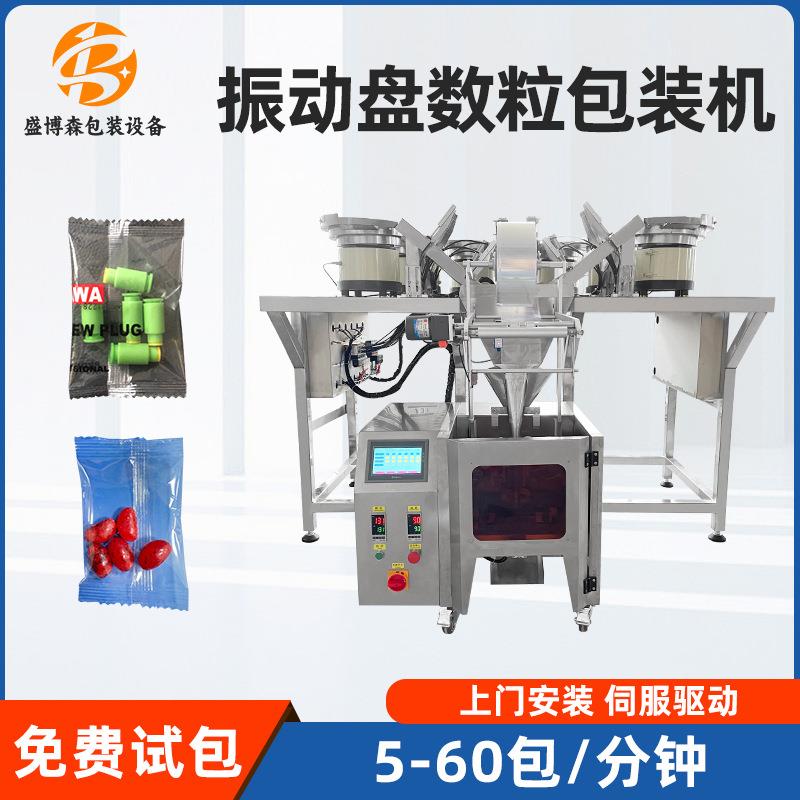 全自动数粒包装机立式制袋药片糖果定量称重五金振动盘螺丝包装机